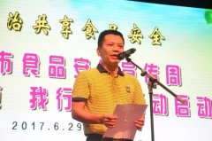 厉春副颁布发表：“2017年海口市食全宣传周暨“