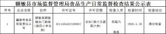 督促食物平安从体义务